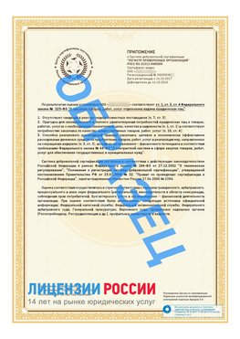 Образец сертификата РПО (Регистр проверенных организаций) Страница 2 Юбилейный Сертификат РПО